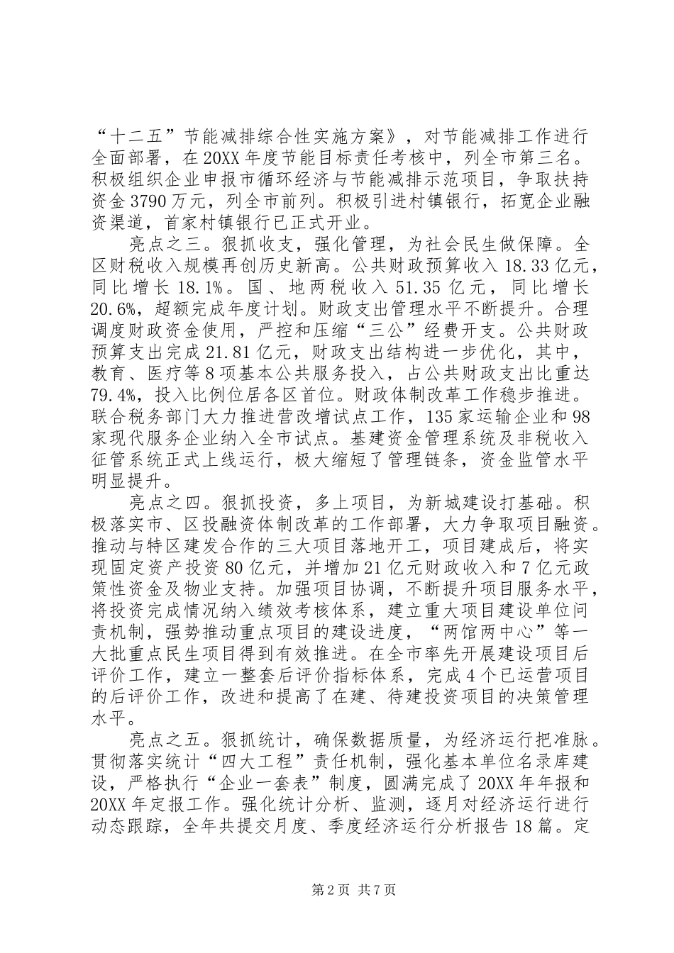 2024年区发展和财政局工作报告_第2页