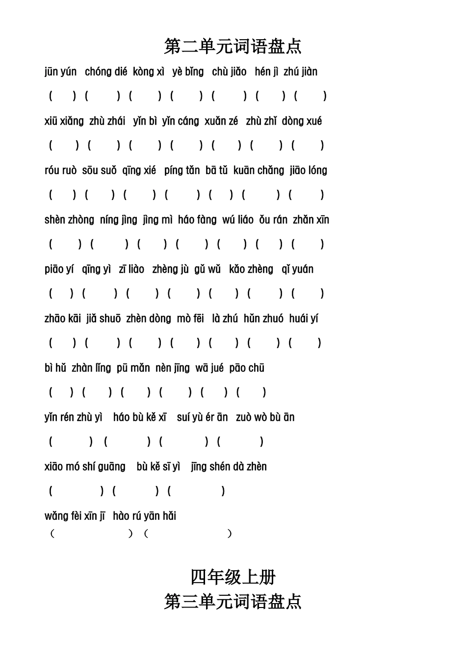 四年级上册词语盘点拼音_第2页