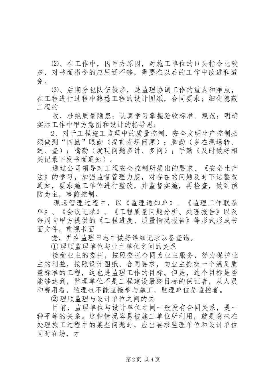 2024年改建工程工作总结_第2页