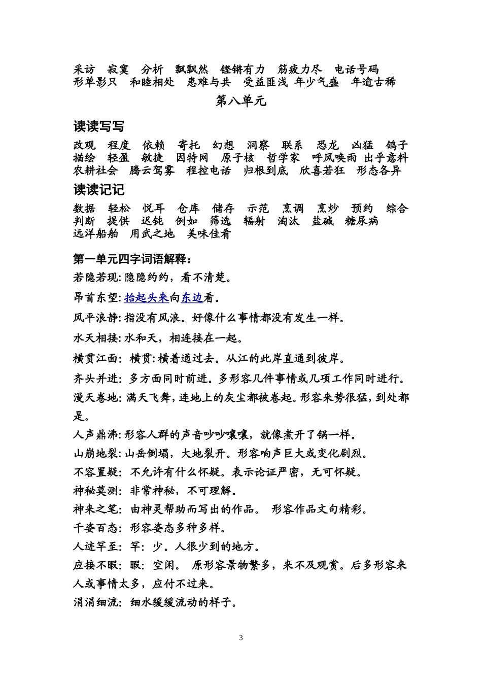 四年级上册词语盘点中四字词语解释_第3页