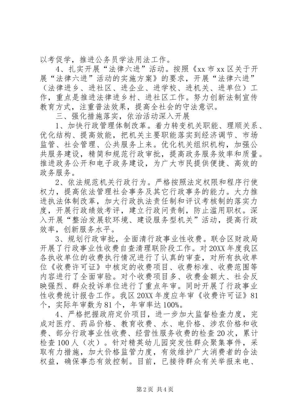 2024年区发展和改革局半年依法治理工作总结_第2页