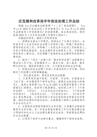 2024年区发展和改革局半年依法治理工作总结