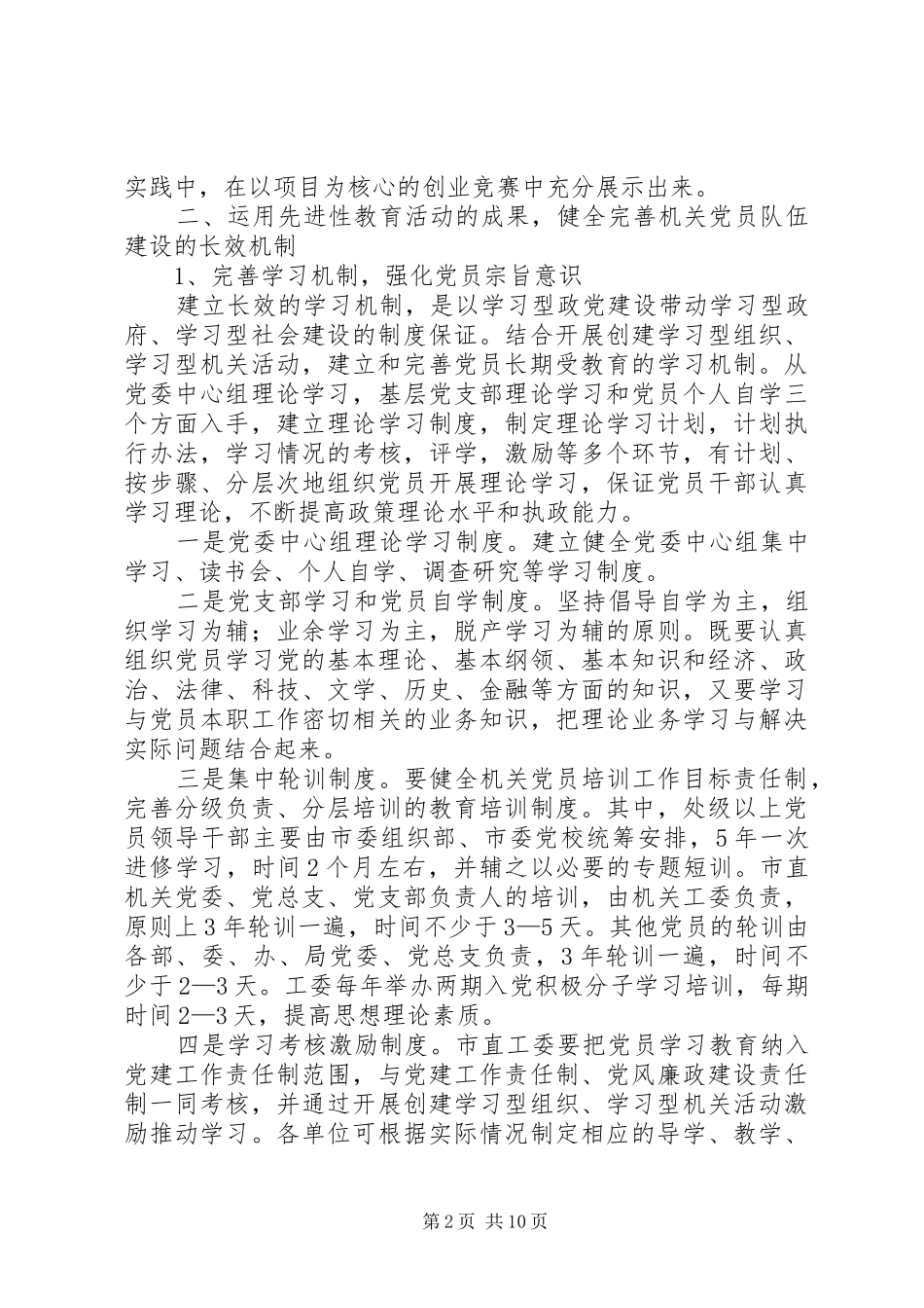 2024年机关党员队伍建设思考_第2页