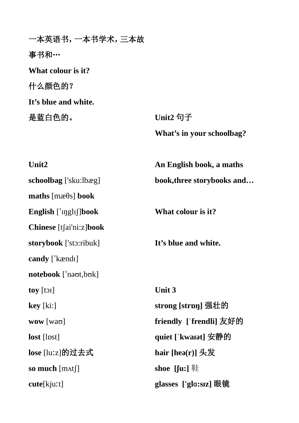 四年级上册单词与句子_第3页