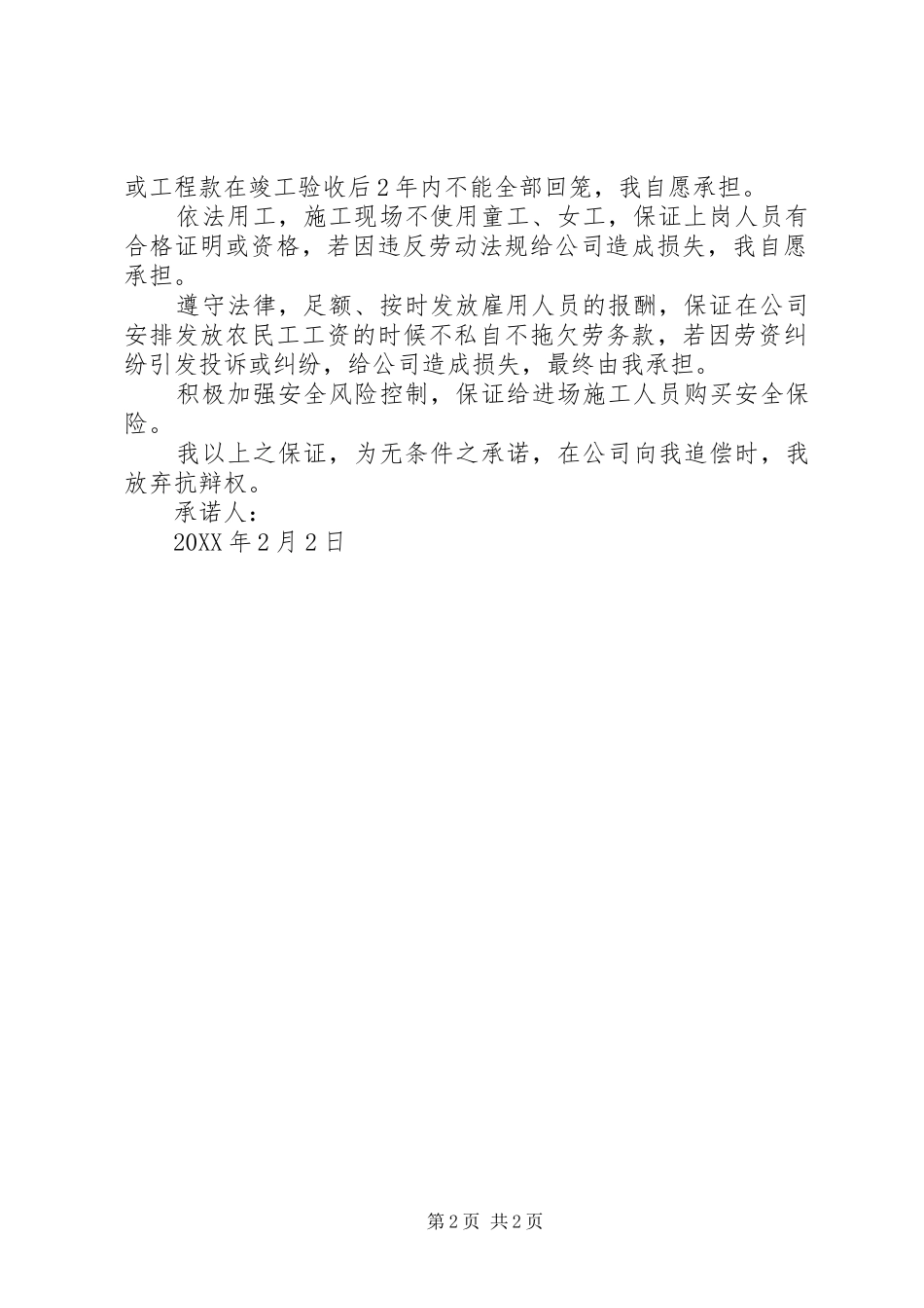 2024年改进承诺书_第2页