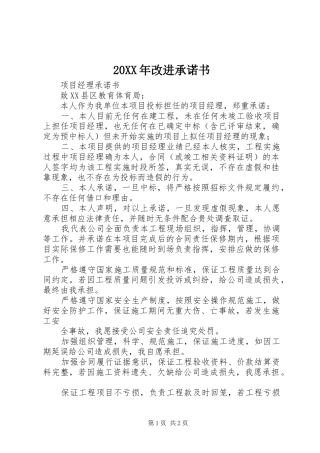2024年改进承诺书