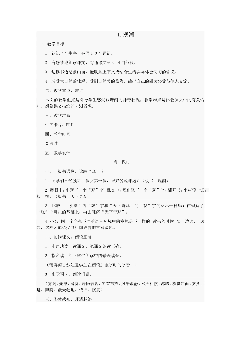 四年级第一二单元教案_第1页