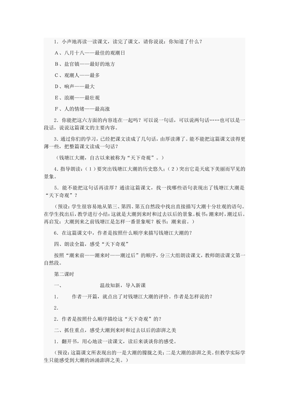 四年级第一二单元教案_第2页