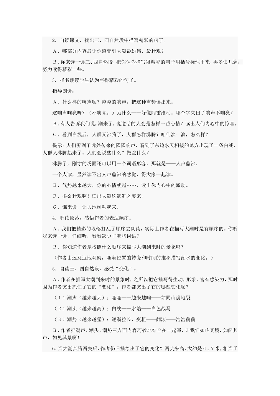 四年级第一二单元教案_第3页