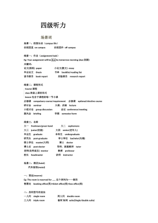 四级听力笔记