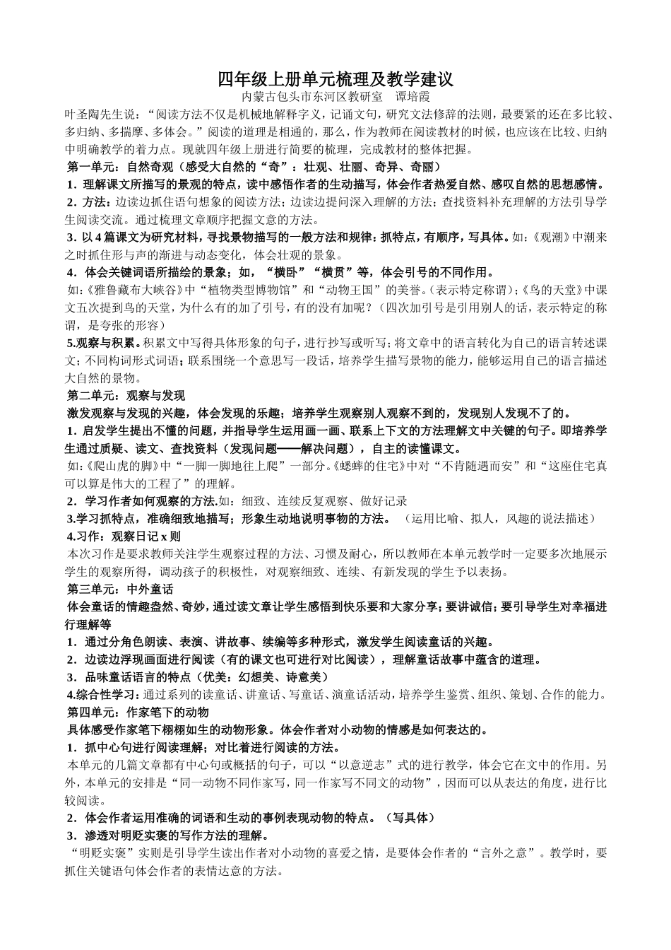 四年级上册单元梳理及教学建议_第1页