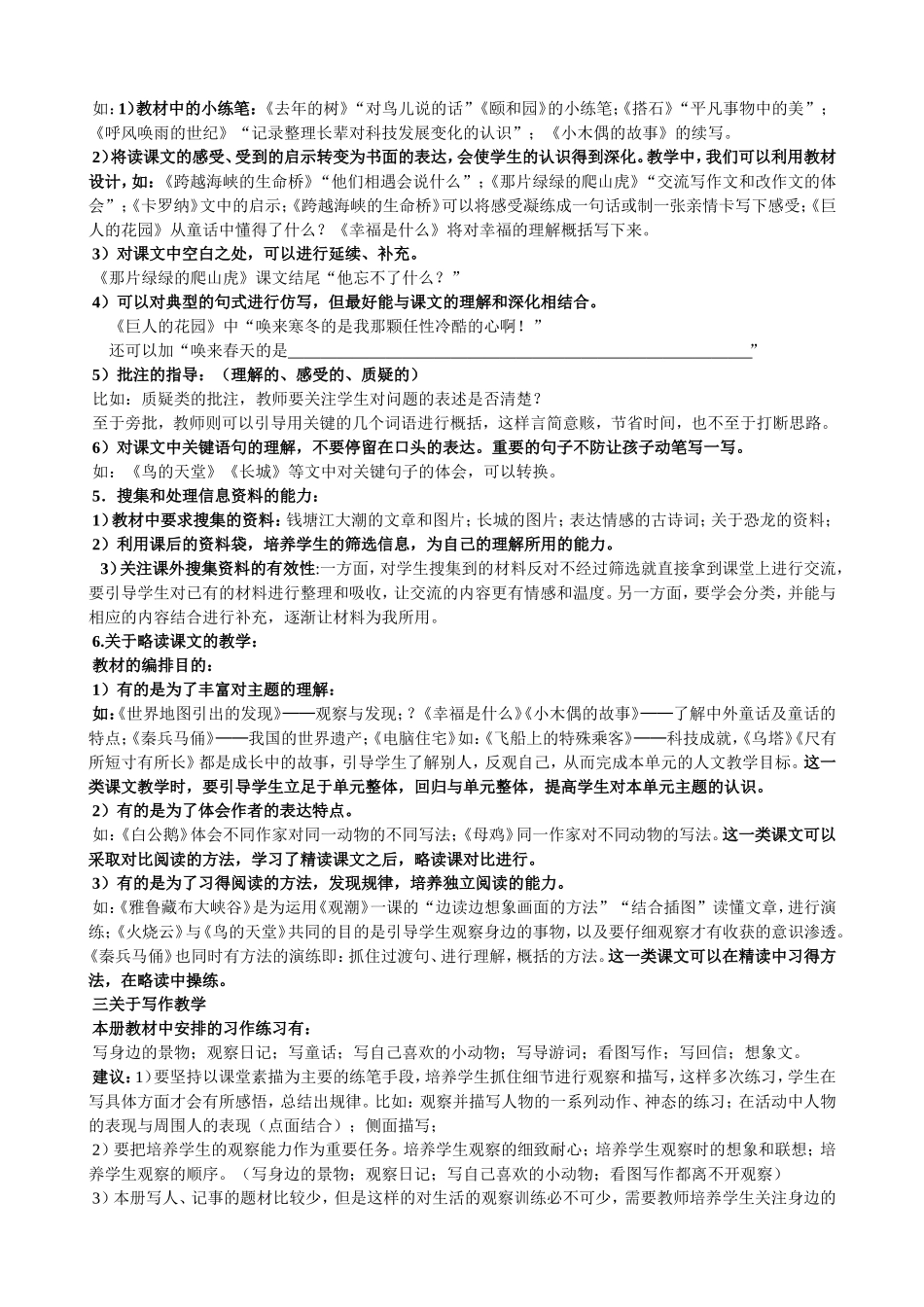 四年级上册单元梳理及教学建议_第3页