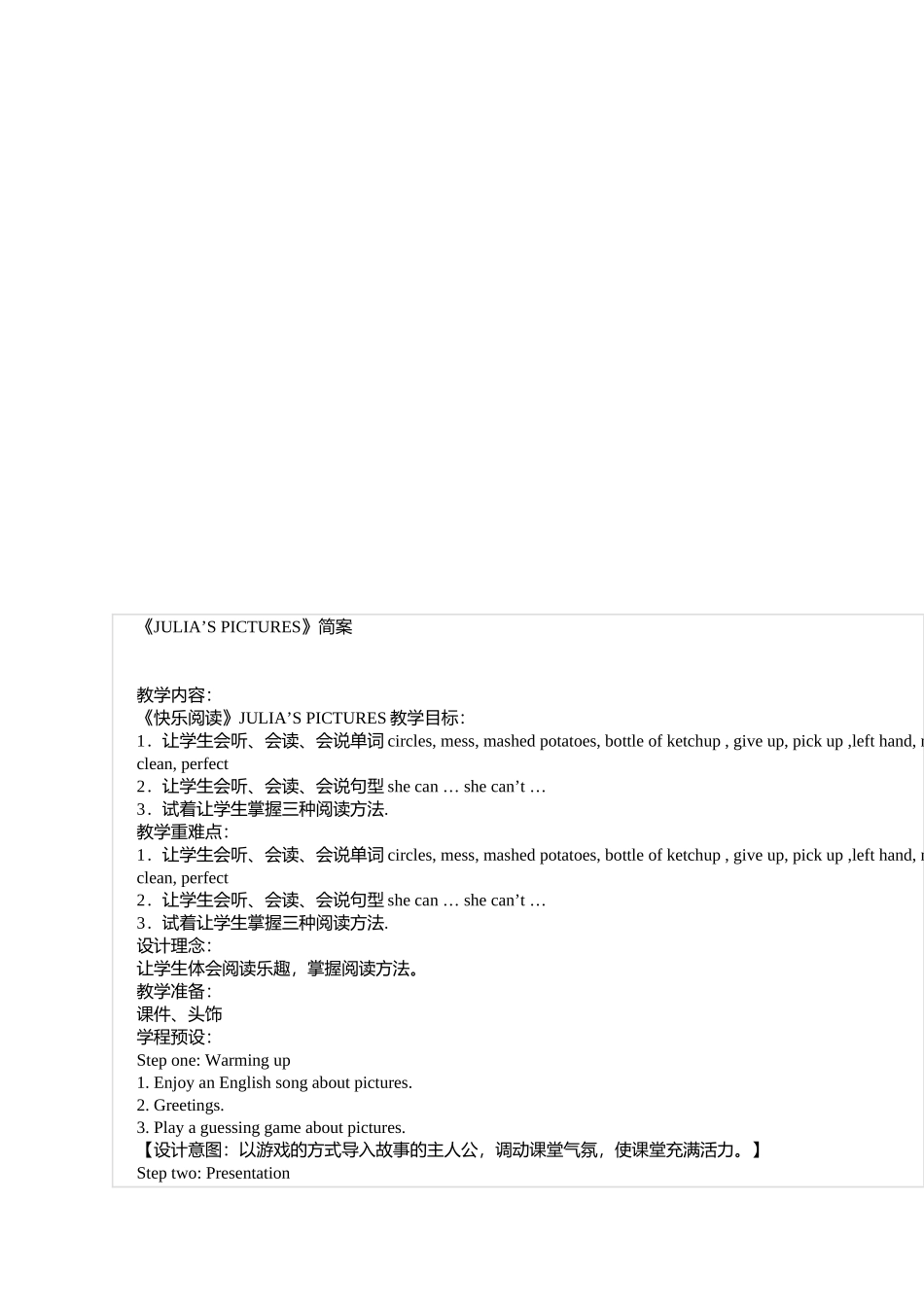 四年级第一卷《小学生快乐英语阅读》备课_第2页