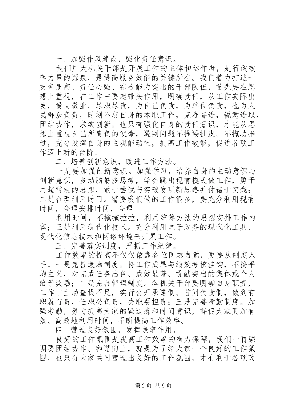 2024年改进工作作风，提高工作效率_第2页