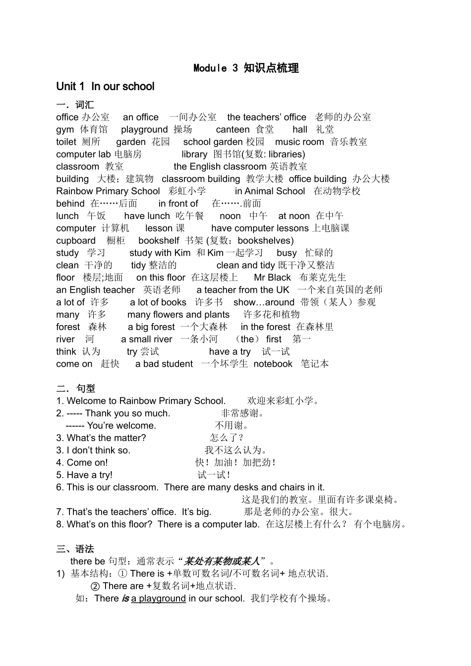 四年级第一学期Module3知识点_第1页