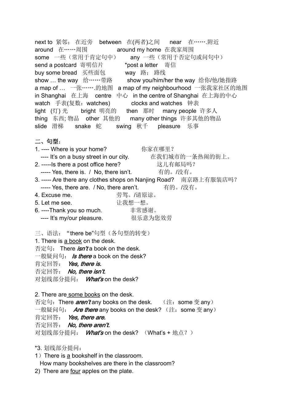 四年级第一学期Module3知识点_第3页