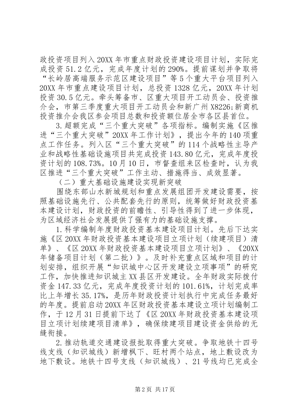 2024年区发展和改革局工作报告材料_第2页