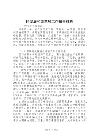 2024年区发展和改革局工作报告材料