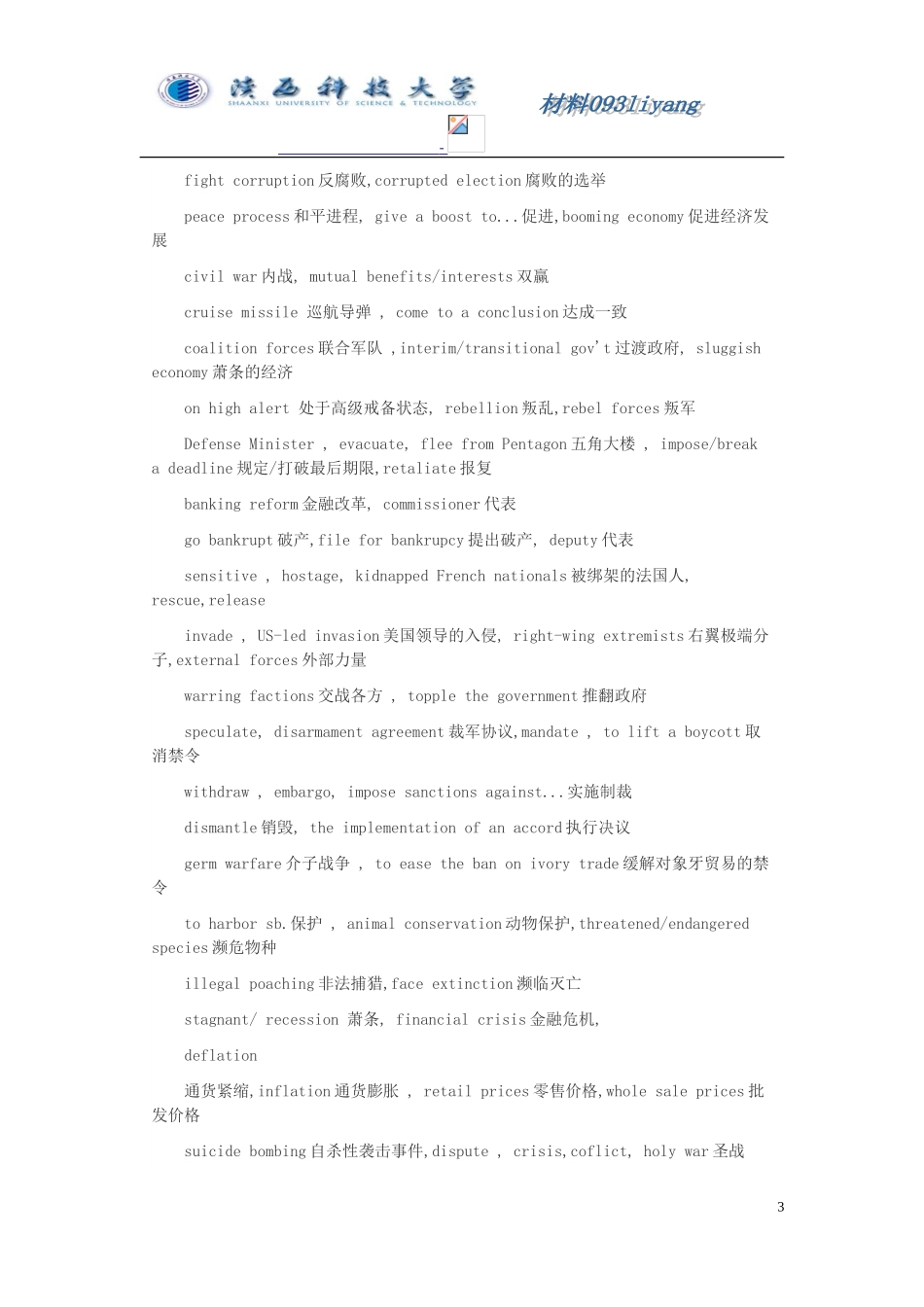 四级听力必备短语词汇_第3页