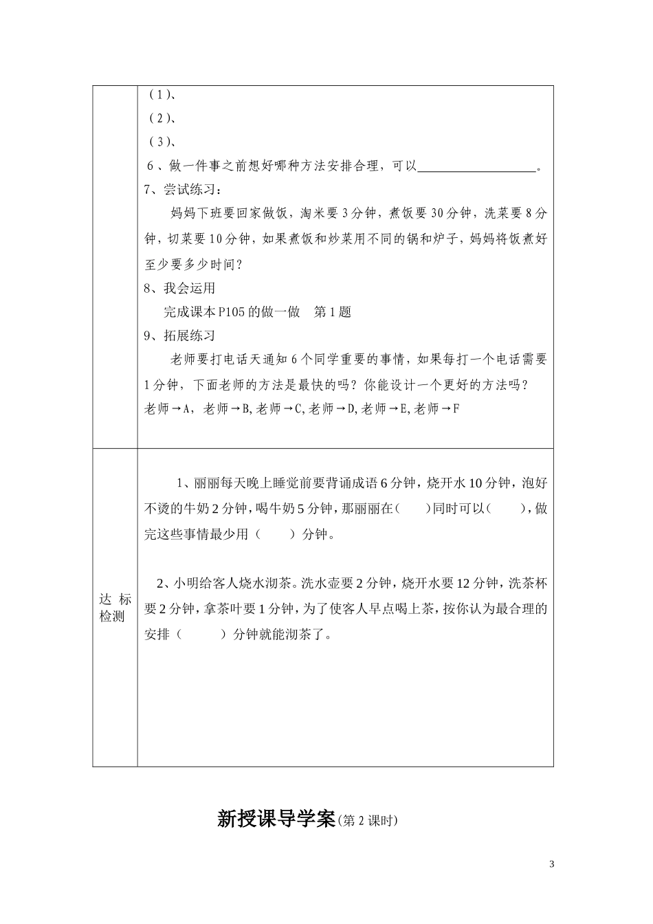 四年级上册第八单元-数学广角----优化导学案_第3页