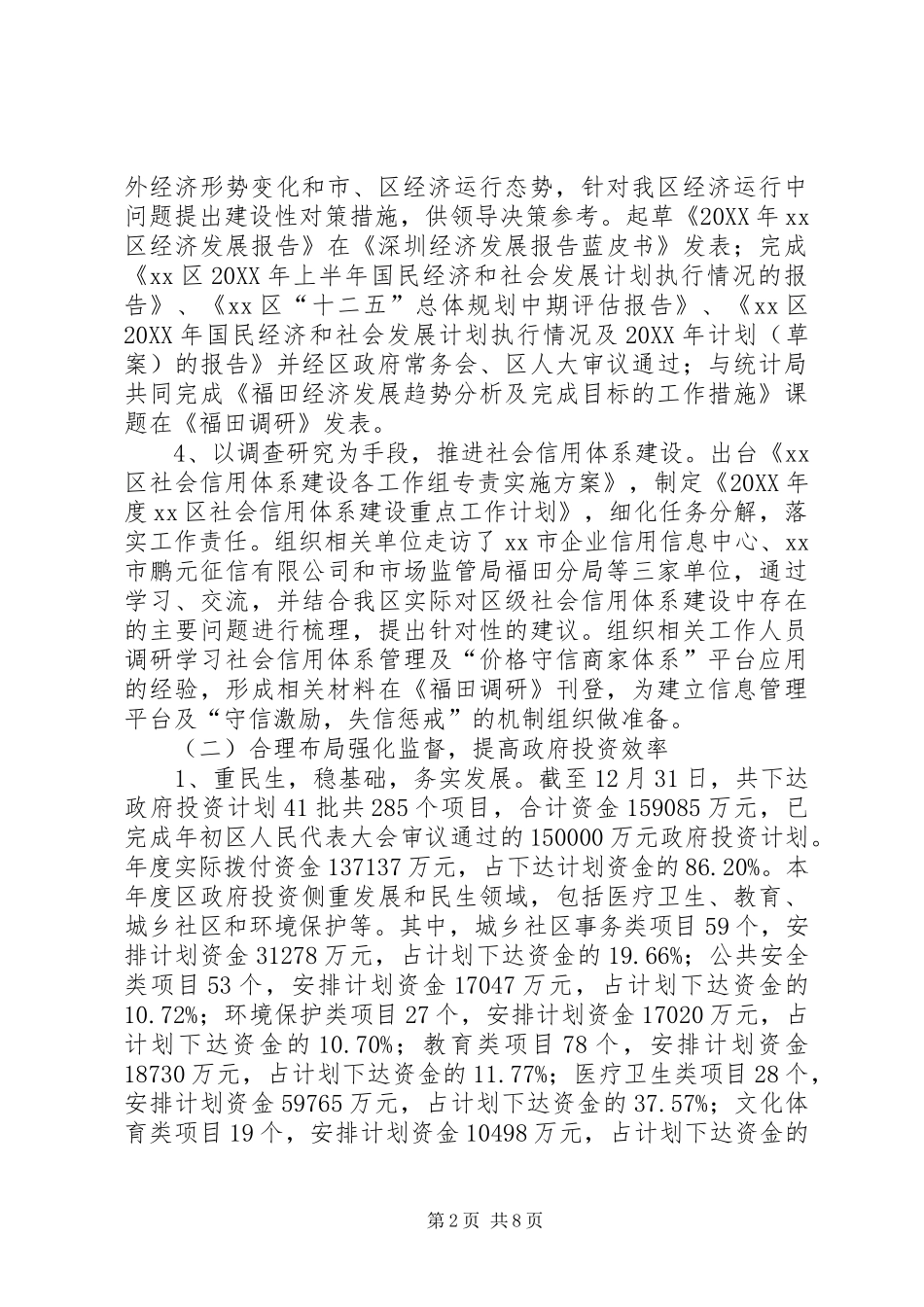 2024年区发展和改革局工作总结报告_第2页