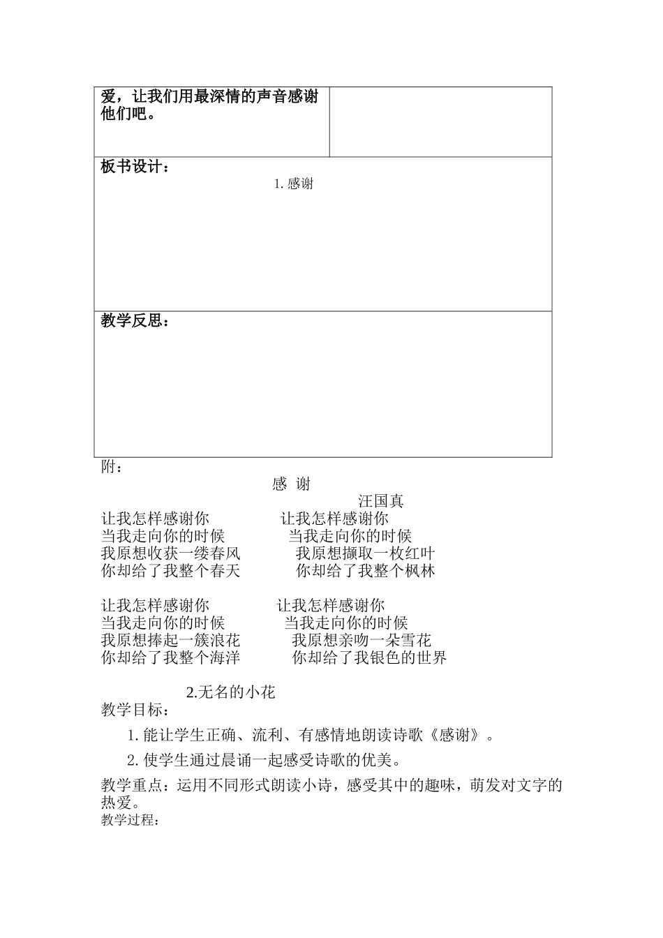 四年级第一学期晨诵教案_第2页