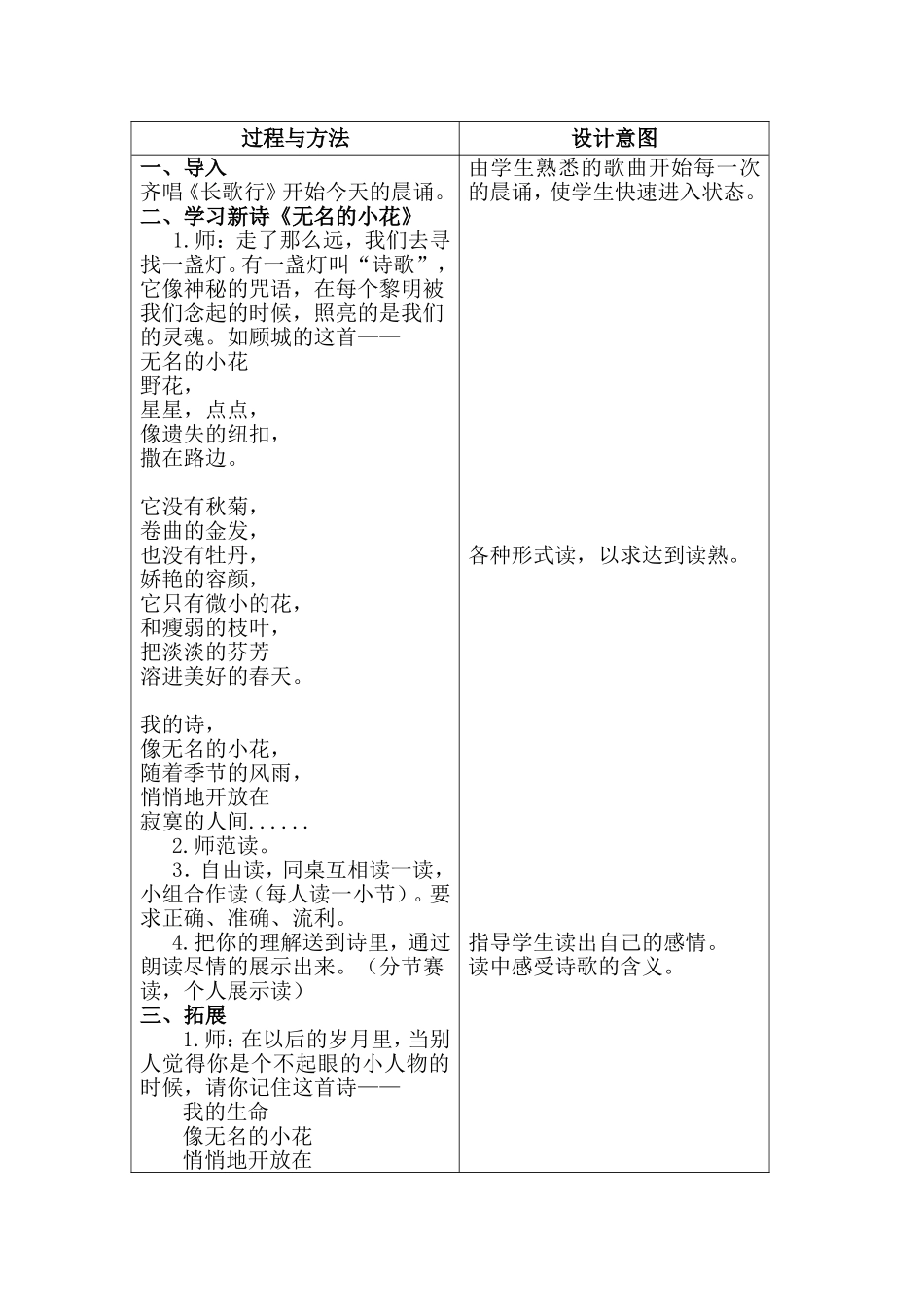 四年级第一学期晨诵教案_第3页