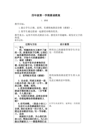 四年级第一学期晨诵教案