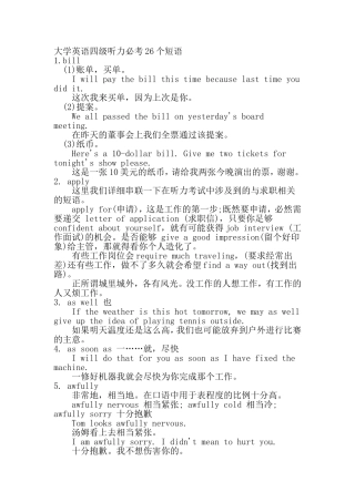 四级听力必考26个短语