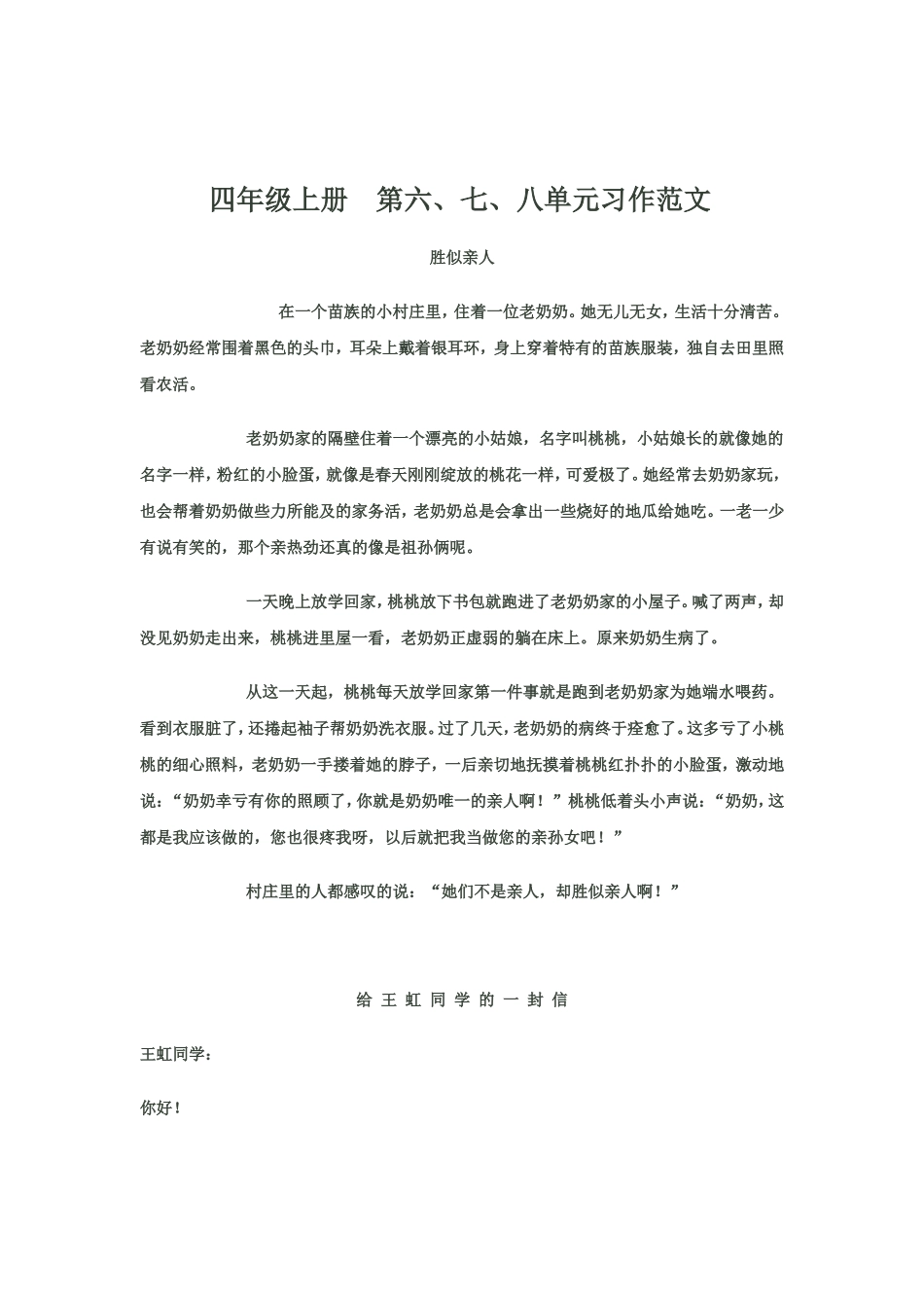 四年级上册-第六、七、八单元习作范文_第1页