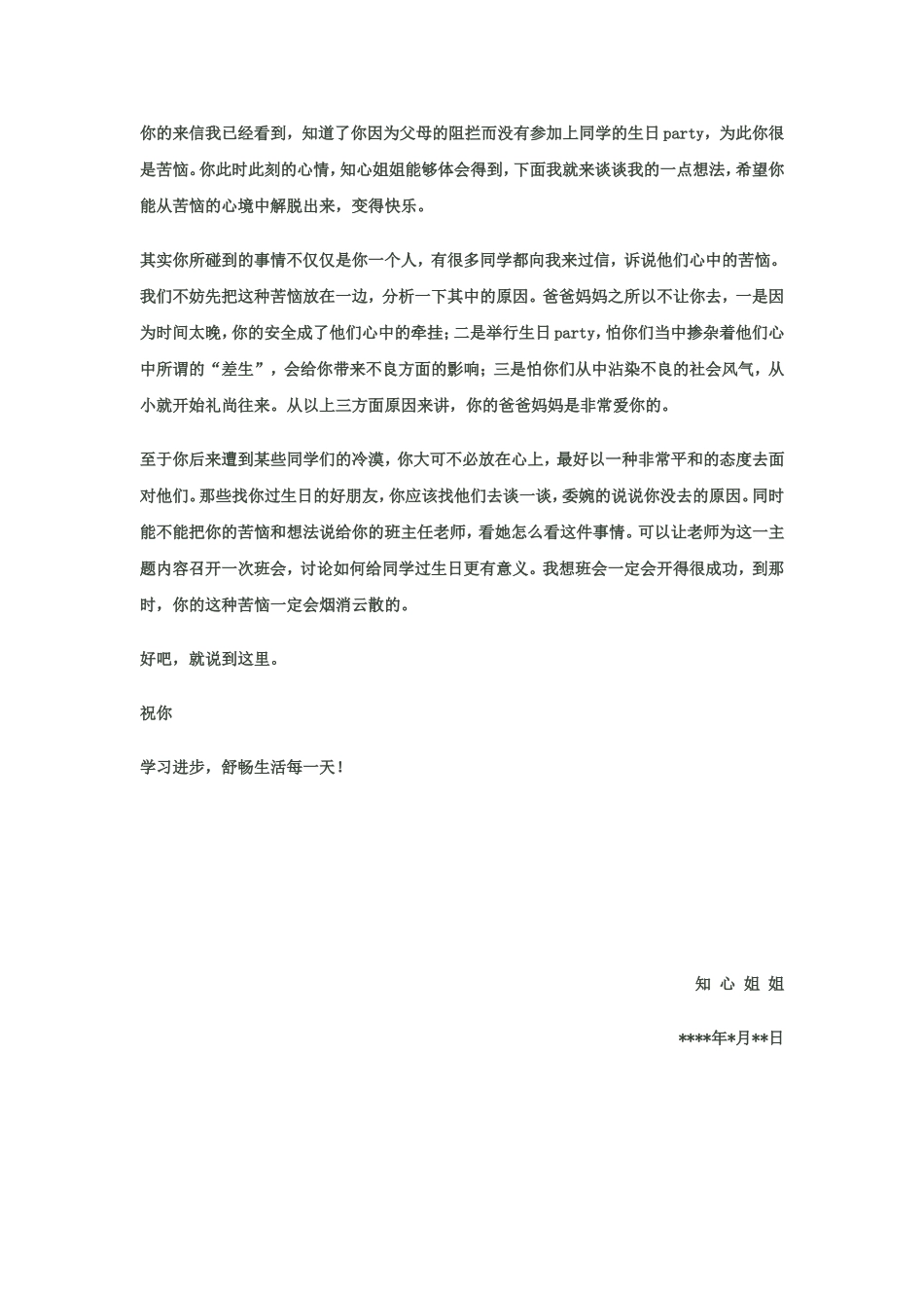 四年级上册-第六、七、八单元习作范文_第2页