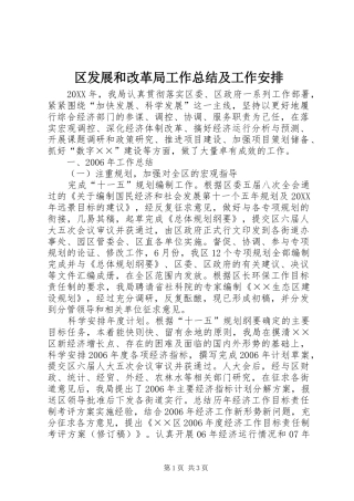 2024年区发展和改革局工作总结及工作安排
