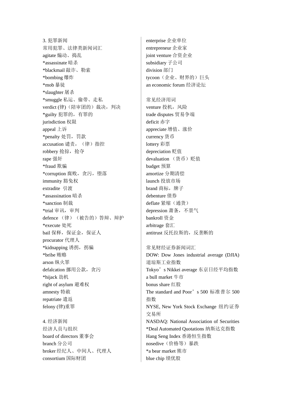 四级听力常用新闻词汇分类汇总_第3页
