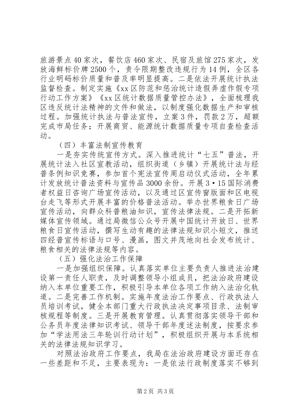 2024年区发展和改革局年度法治政府建设工作报告_第2页