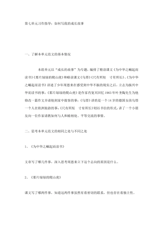 四年级上册第七、八单元习作指导