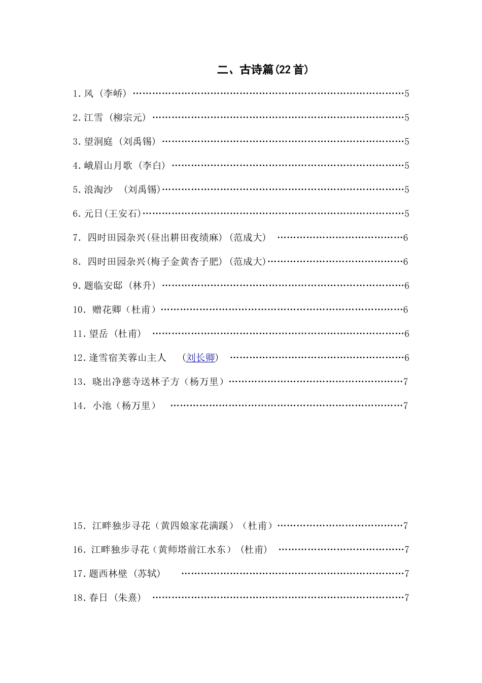 四年级第一学期双语阅读校本教材_第2页