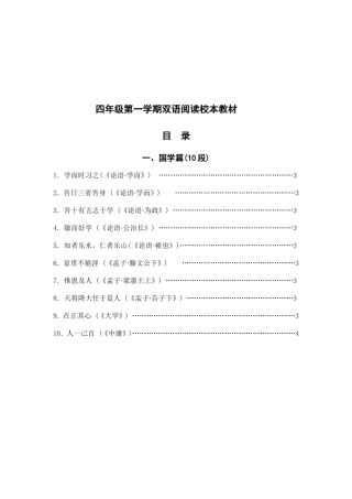 四年级第一学期双语阅读校本教材