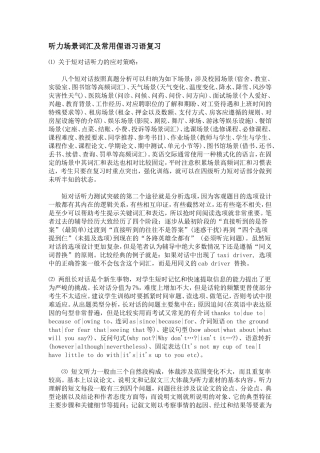 四级听力场景词汇及常用俚语习语复习
