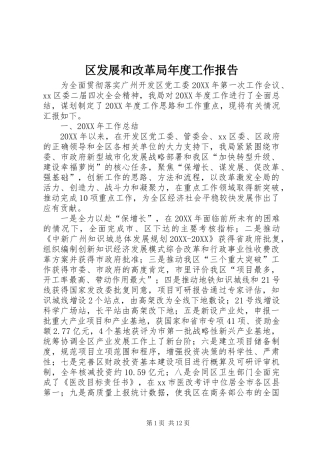 2024年区发展和改革局年度工作报告
