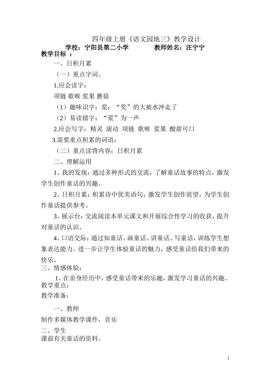 四年级上册第三单元园地三汪宁宁_第1页