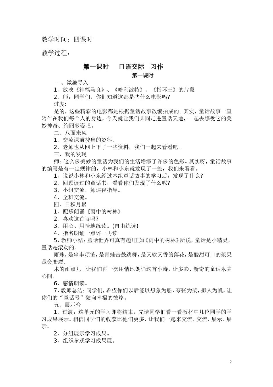 四年级上册第三单元园地三汪宁宁_第2页