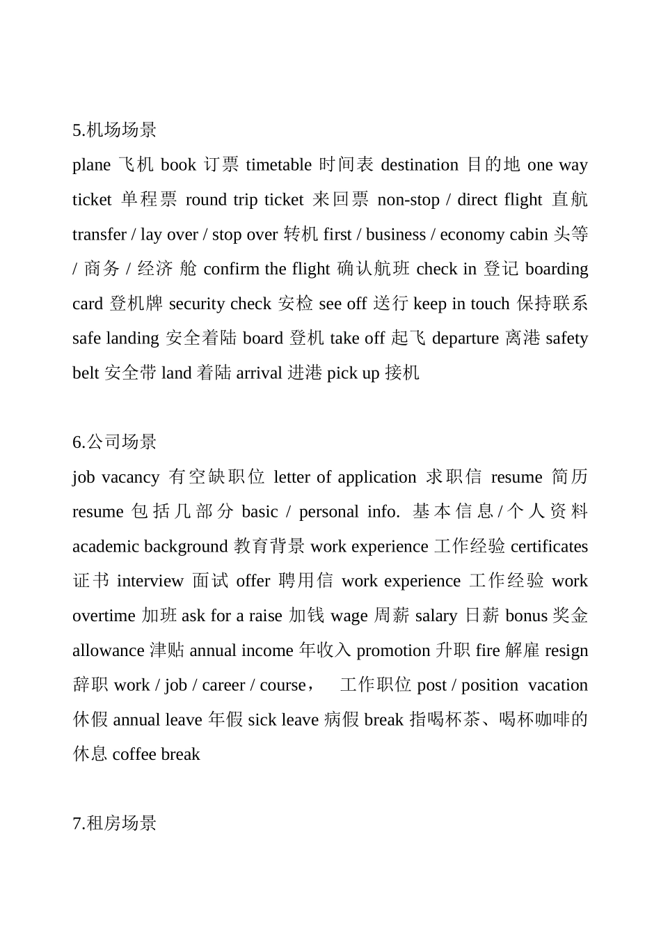 四级听力场景词汇总结_第3页