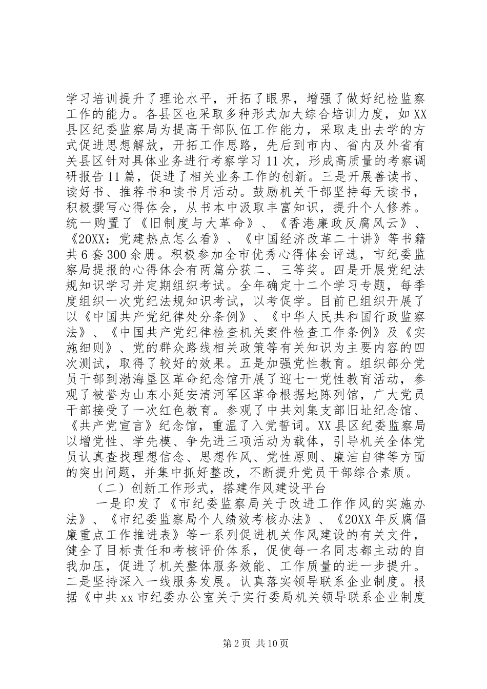 2024年机关党员干部队伍建设调研报告_第2页