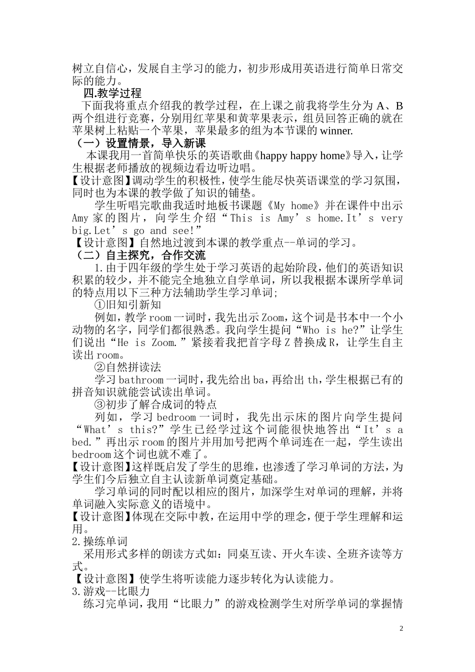 四年级上册第四单元《My-home》教案+说课稿+反思_第2页