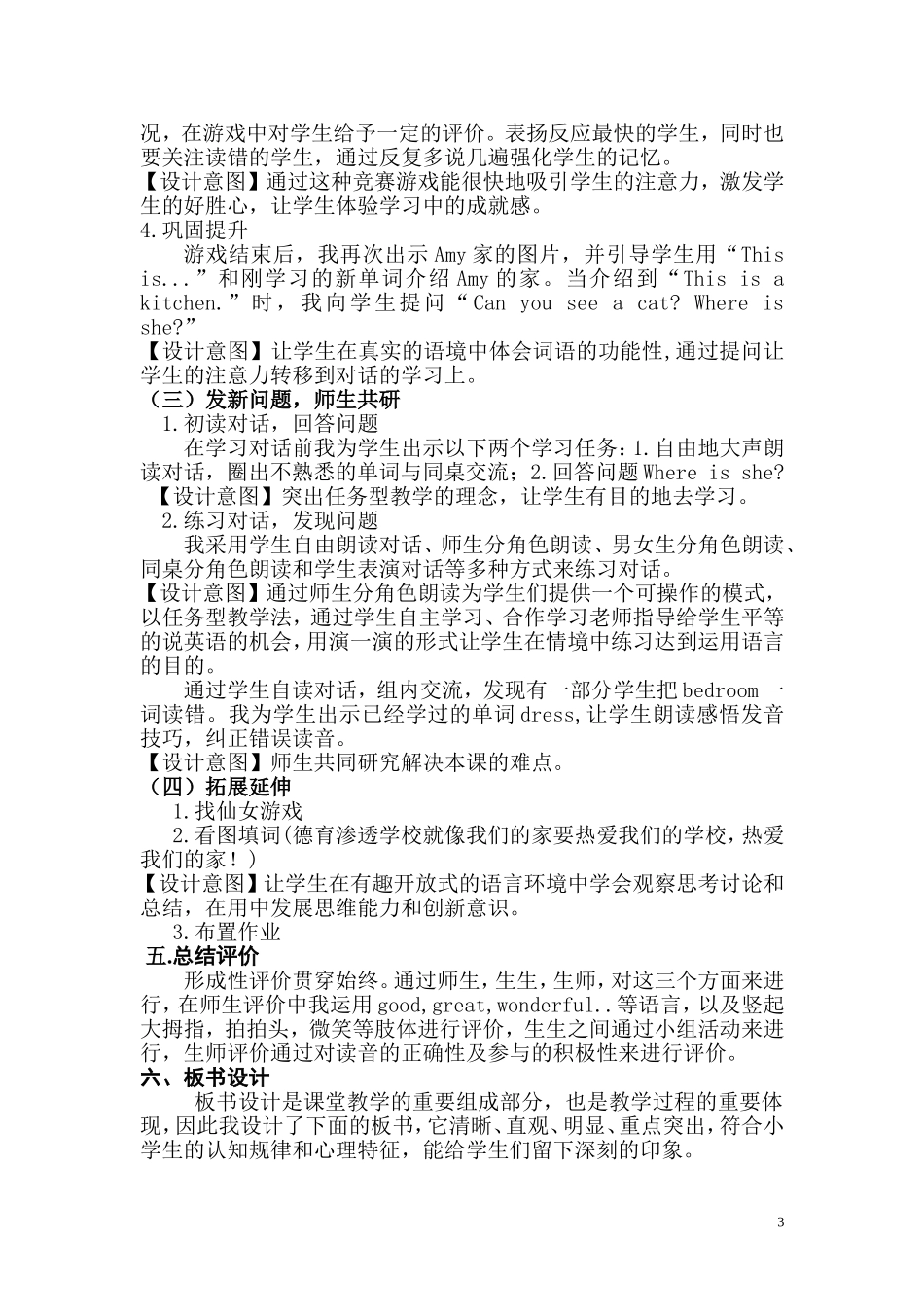 四年级上册第四单元《My-home》教案+说课稿+反思_第3页