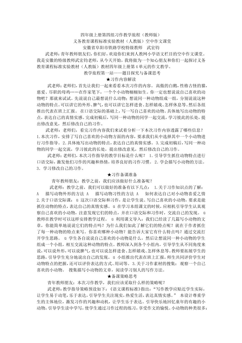 四年级上册第四组习作教学旅程_第1页