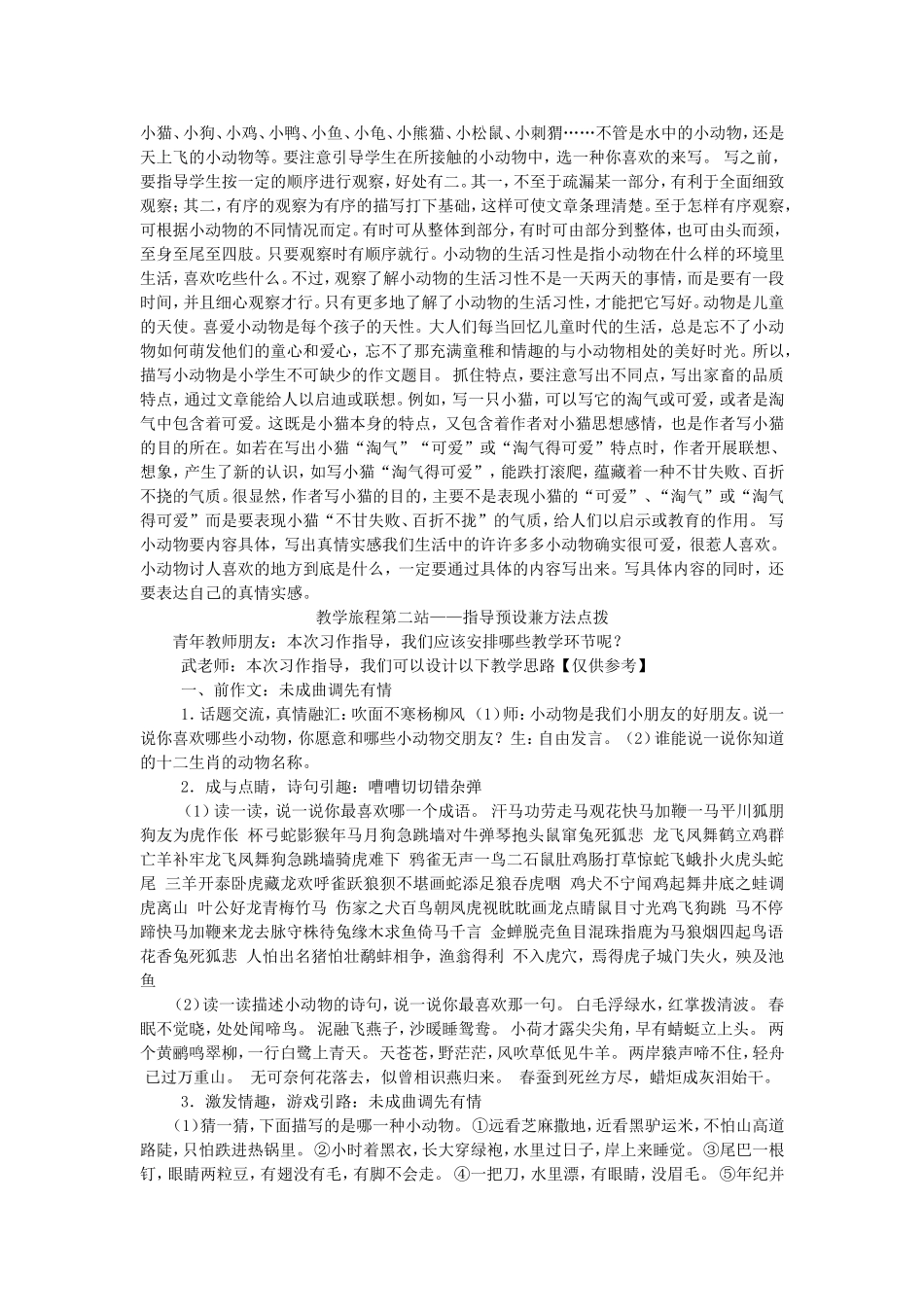 四年级上册第四组习作教学旅程_第2页