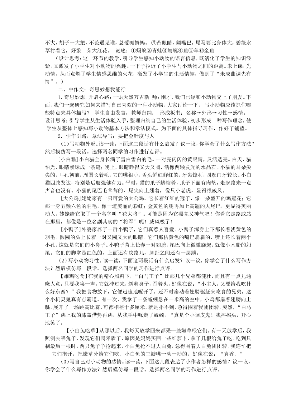 四年级上册第四组习作教学旅程_第3页