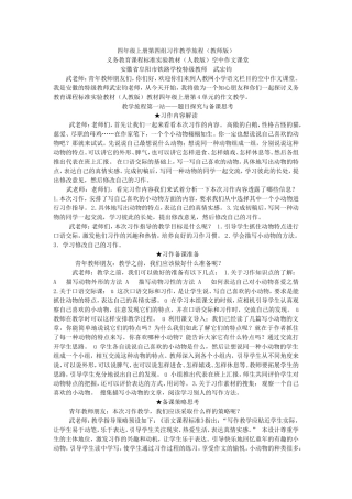 四年级上册第四组习作教学旅程