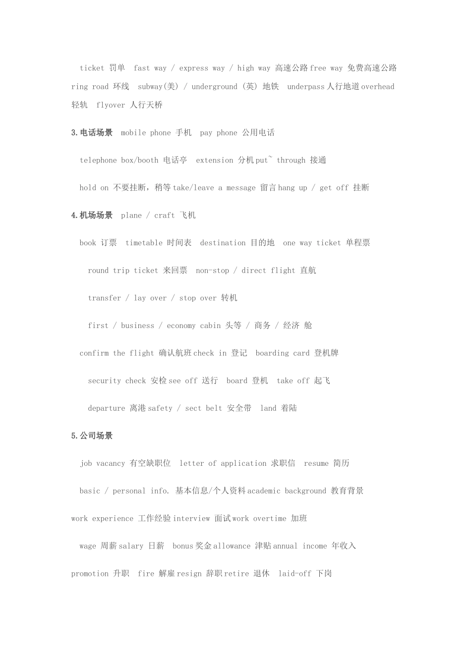 四级听力短对话10大场景词_第2页